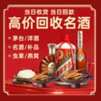 阜南茅台酒回收,酒瓶,烟酒,飞天茅台酒,名酒,阜南回收贵州茅台酒